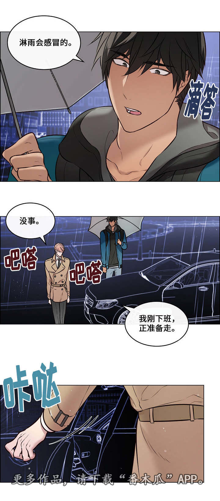 《一眼无明》漫画最新章节第32章头太晕了免费下拉式在线观看章节第【7】张图片