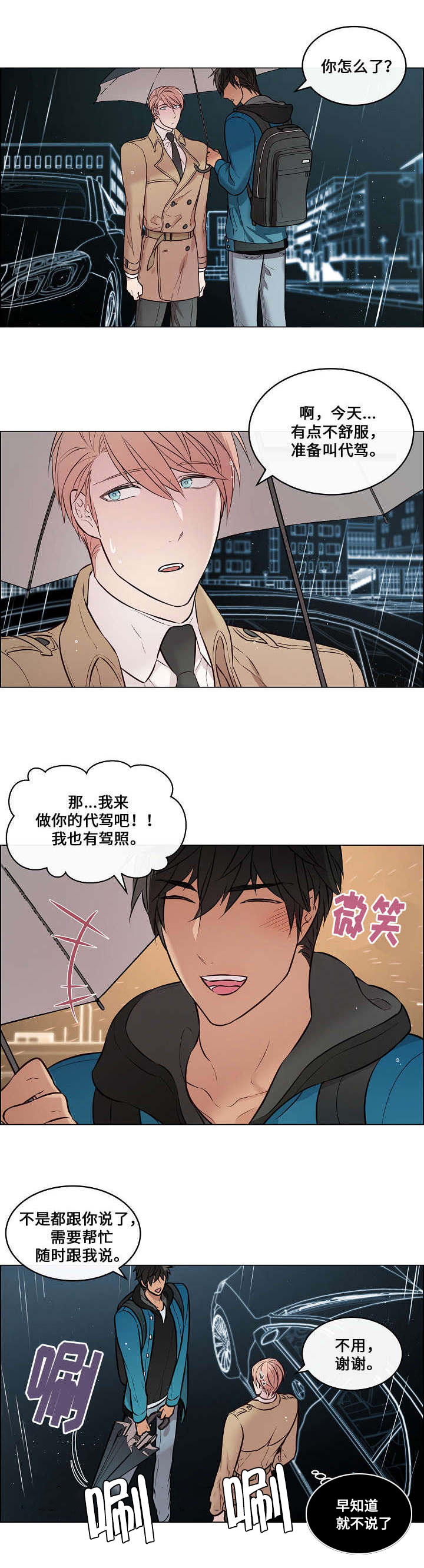 《一眼无明》漫画最新章节第32章头太晕了免费下拉式在线观看章节第【5】张图片