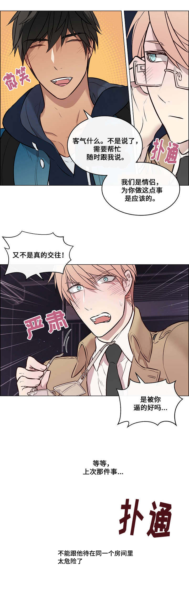 《一眼无明》漫画最新章节第33章假装不重免费下拉式在线观看章节第【7】张图片