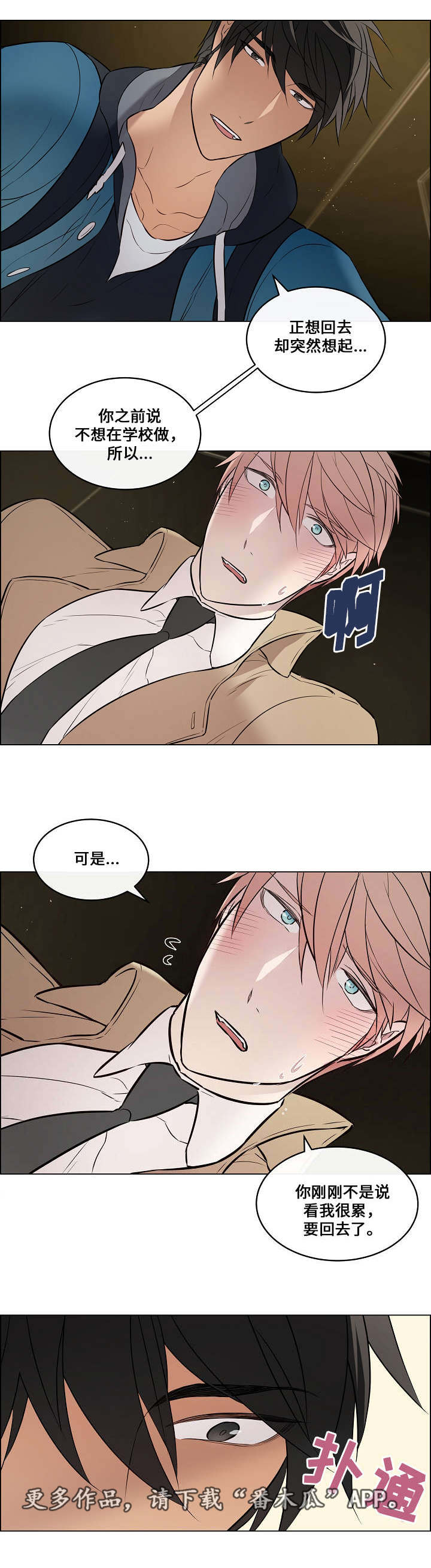 《一眼无明》漫画最新章节第34章太充实了免费下拉式在线观看章节第【14】张图片