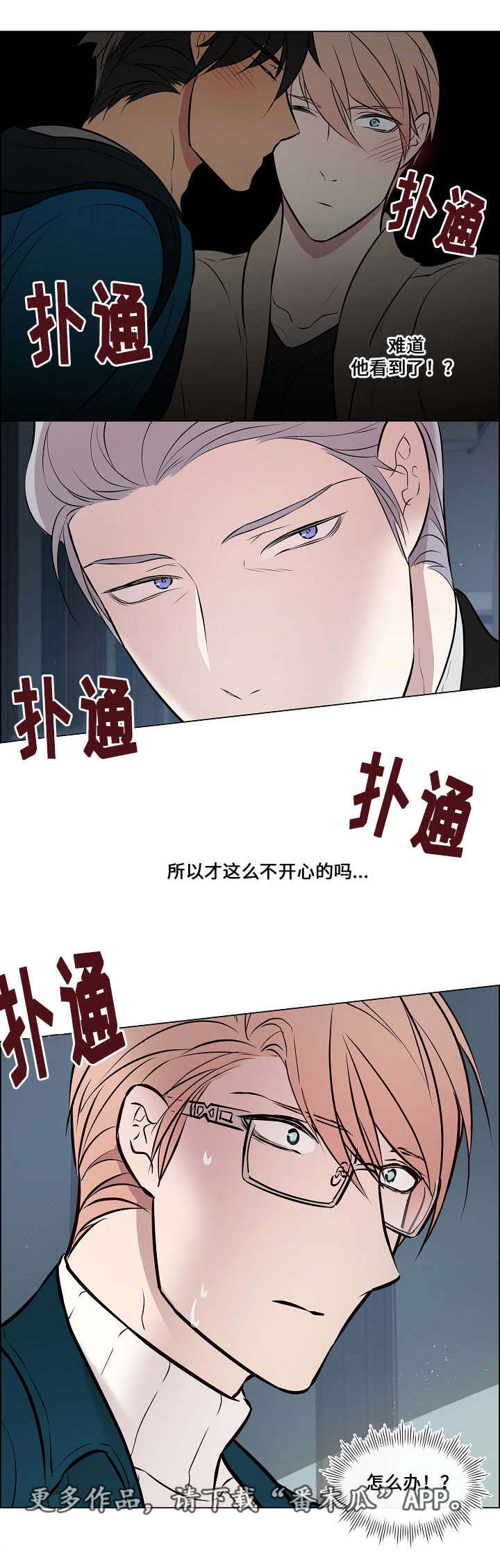 《一眼无明》漫画最新章节第38章他看到了免费下拉式在线观看章节第【3】张图片