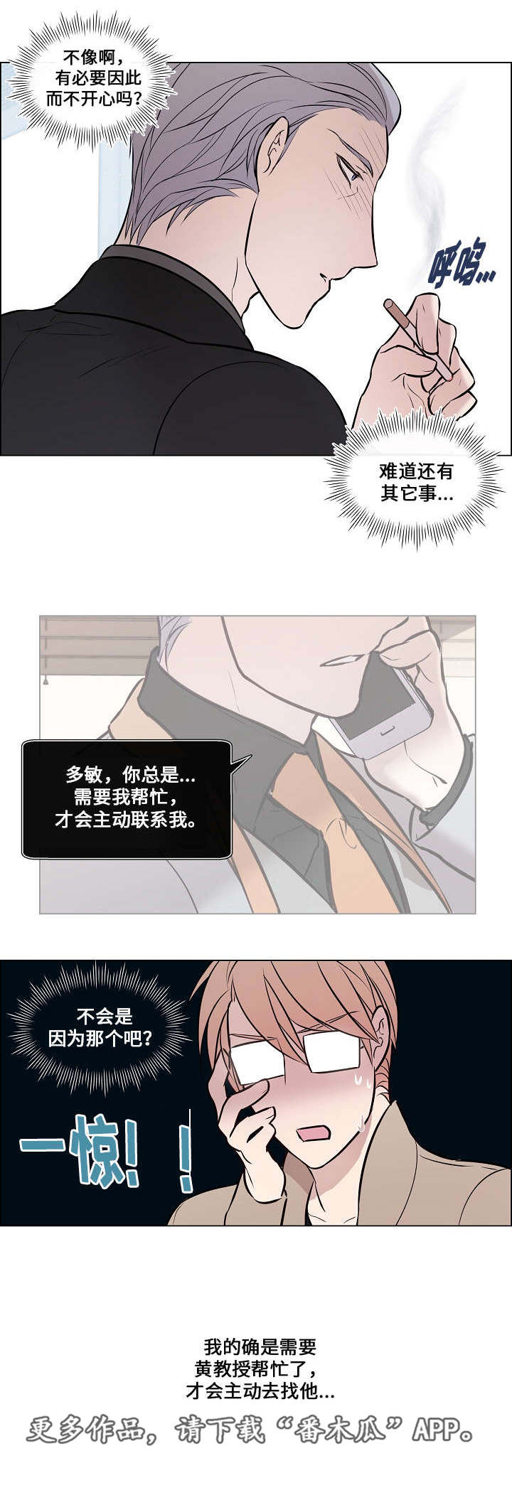 《一眼无明》漫画最新章节第38章他看到了免费下拉式在线观看章节第【9】张图片