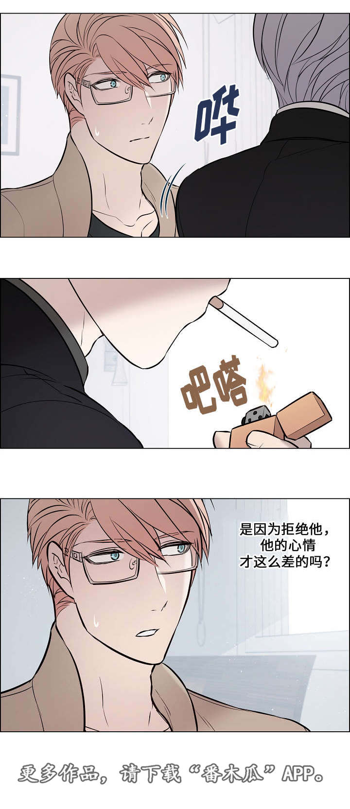 《一眼无明》漫画最新章节第38章他看到了免费下拉式在线观看章节第【10】张图片