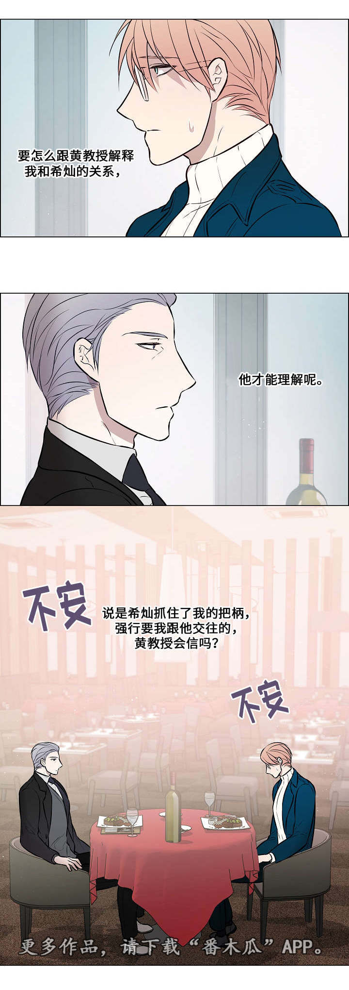 《一眼无明》漫画最新章节第38章他看到了免费下拉式在线观看章节第【2】张图片