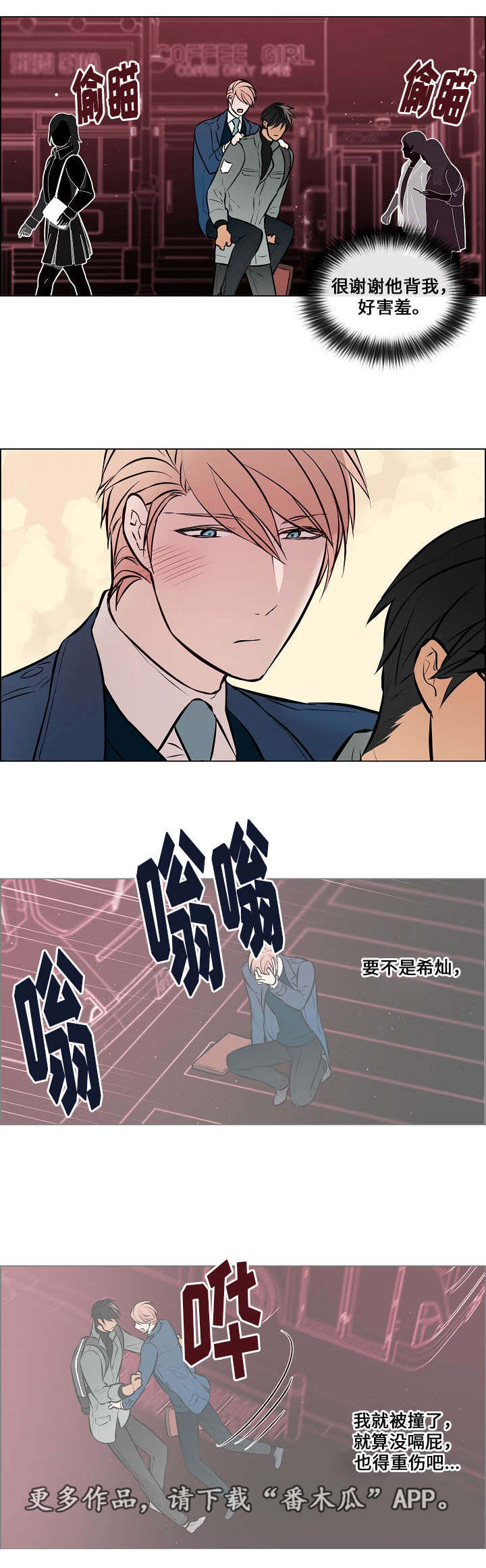 《一眼无明》漫画最新章节第40章我来背你免费下拉式在线观看章节第【13】张图片