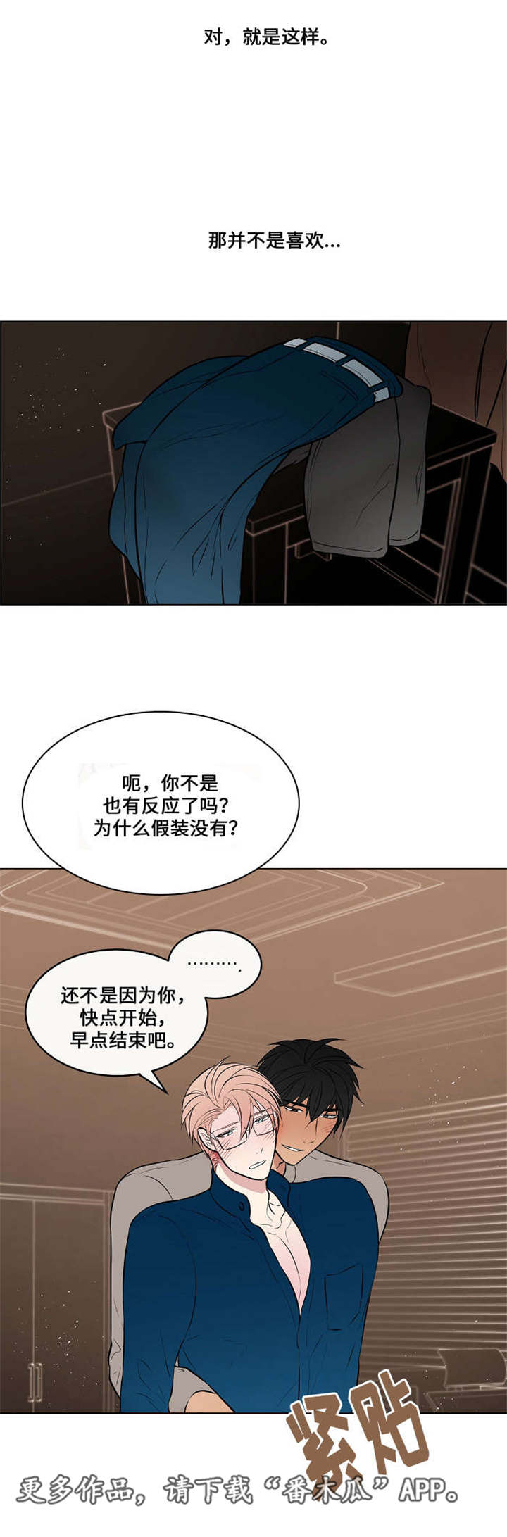 《一眼无明》漫画最新章节第41章主动靠近免费下拉式在线观看章节第【9】张图片