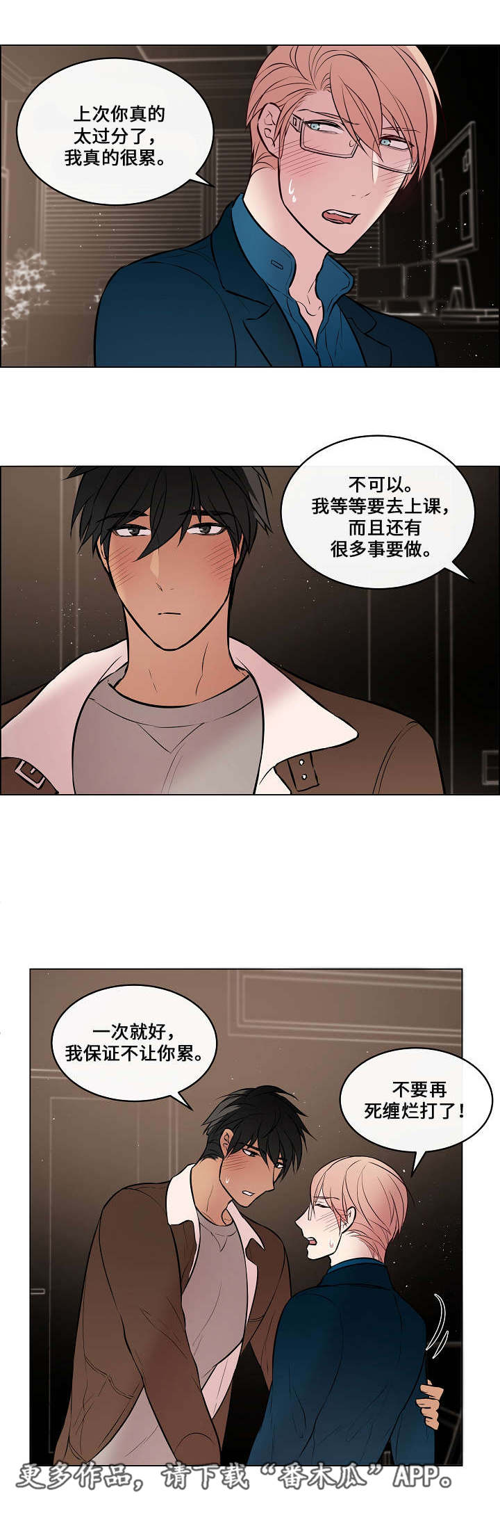 《一眼无明》漫画最新章节第41章主动靠近免费下拉式在线观看章节第【11】张图片