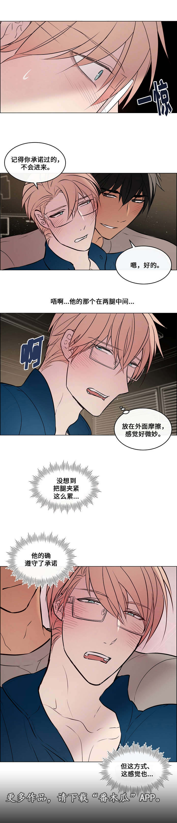 《一眼无明》漫画最新章节第41章主动靠近免费下拉式在线观看章节第【7】张图片