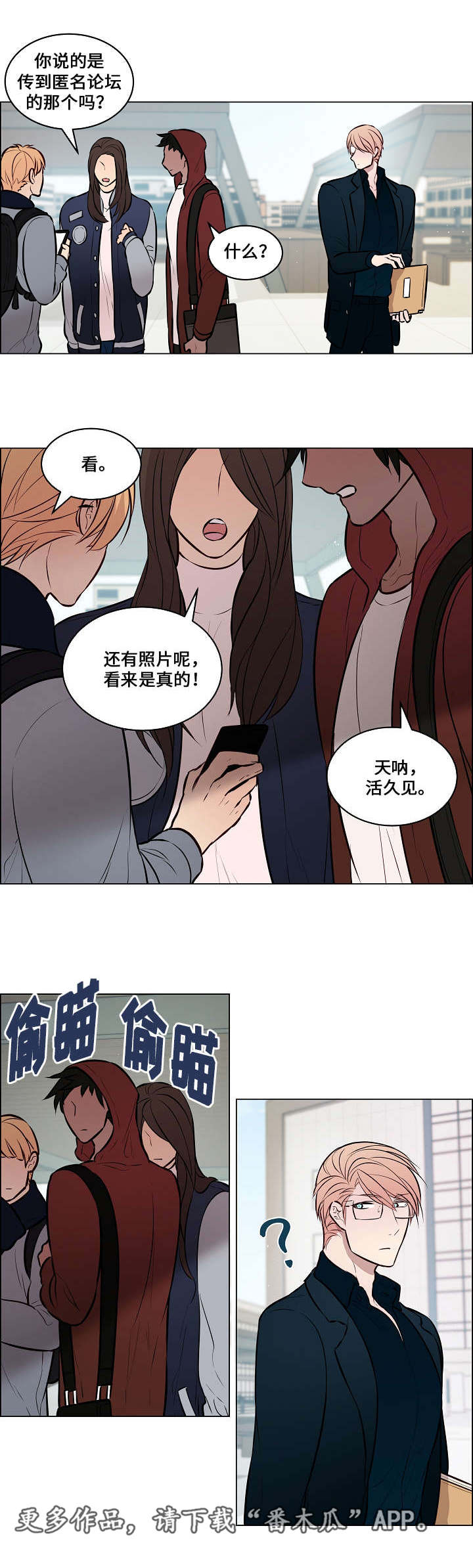 《一眼无明》漫画最新章节第45章怎么回事免费下拉式在线观看章节第【12】张图片