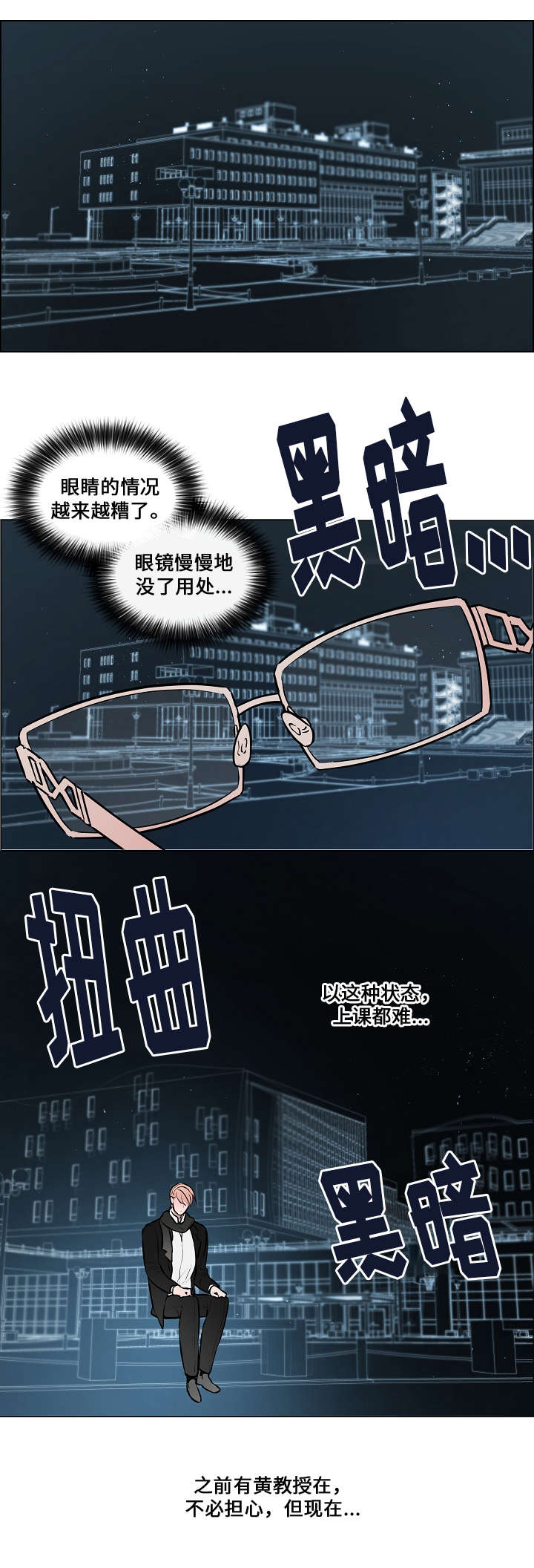 《一眼无明》漫画最新章节第47章离不开他免费下拉式在线观看章节第【7】张图片