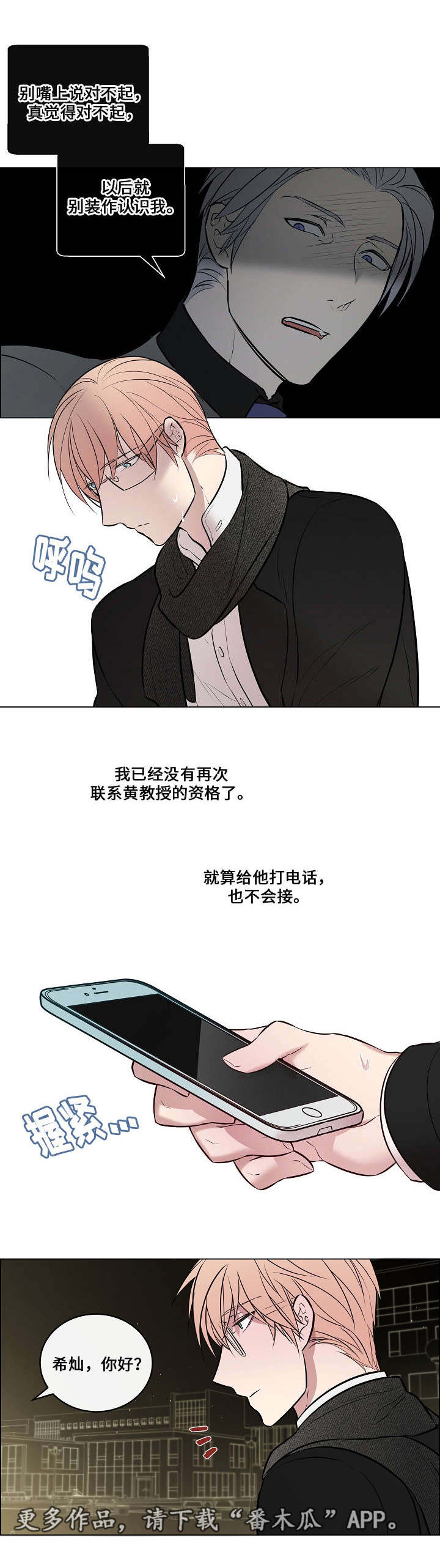 《一眼无明》漫画最新章节第47章离不开他免费下拉式在线观看章节第【5】张图片