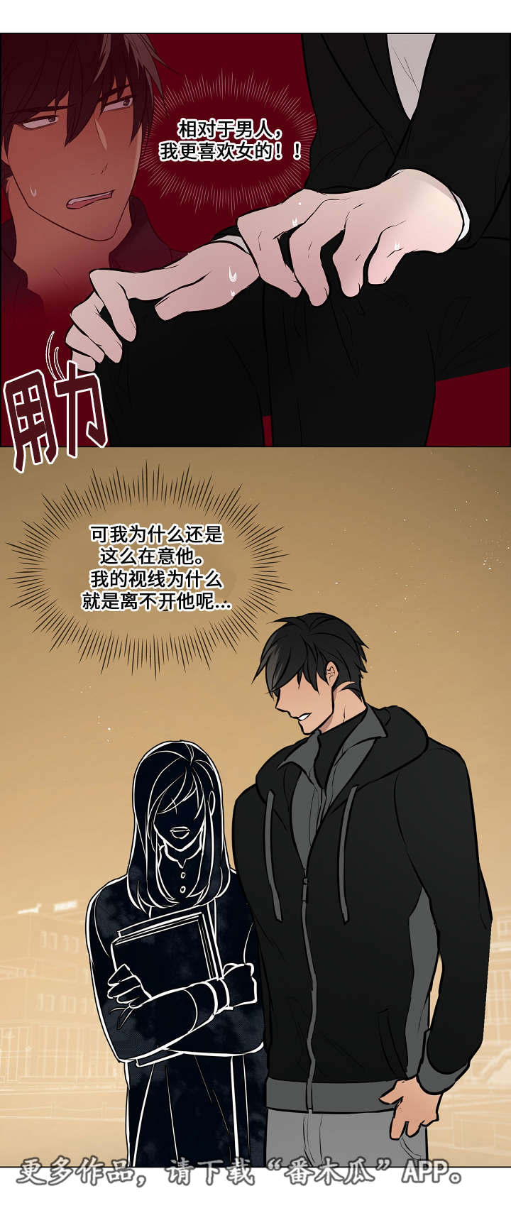 《一眼无明》漫画最新章节第47章离不开他免费下拉式在线观看章节第【2】张图片