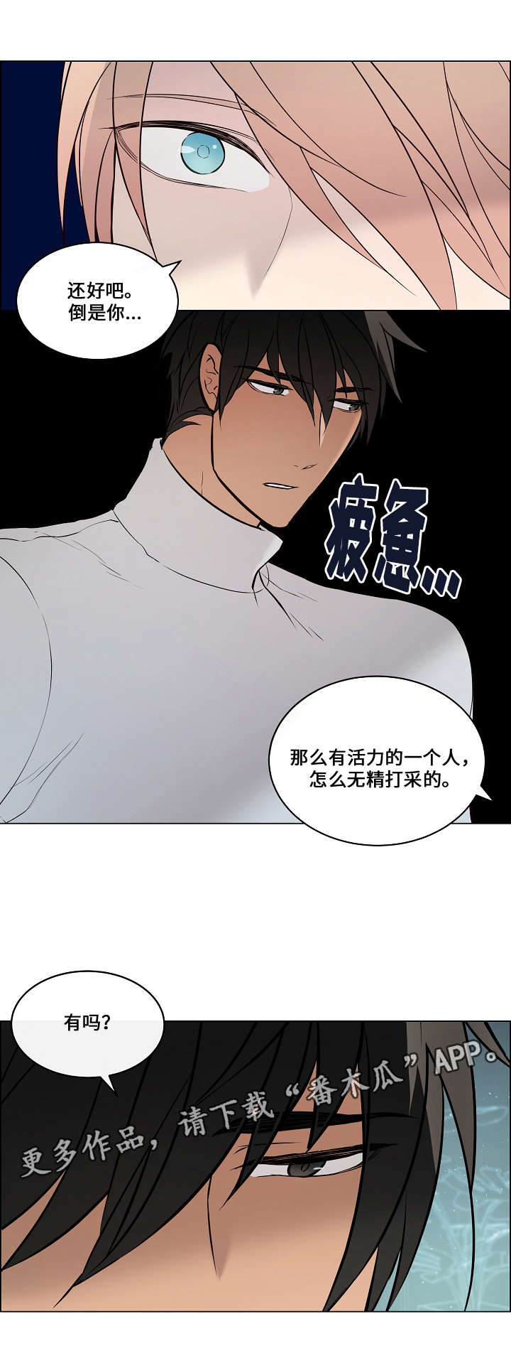 《一眼无明》漫画最新章节第56章抱抱免费下拉式在线观看章节第【13】张图片