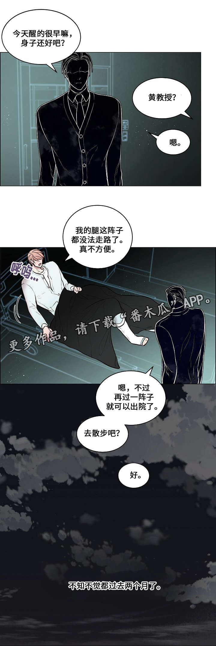 《一眼无明》漫画最新章节第59章制造事故免费下拉式在线观看章节第【13】张图片