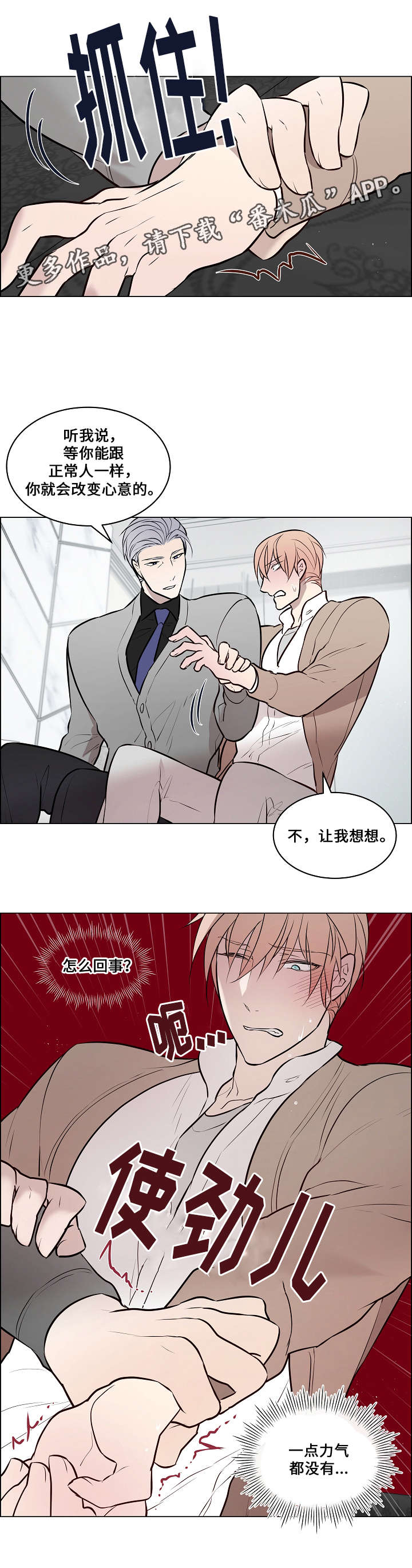 《一眼无明》漫画最新章节第61章知道原因免费下拉式在线观看章节第【11】张图片