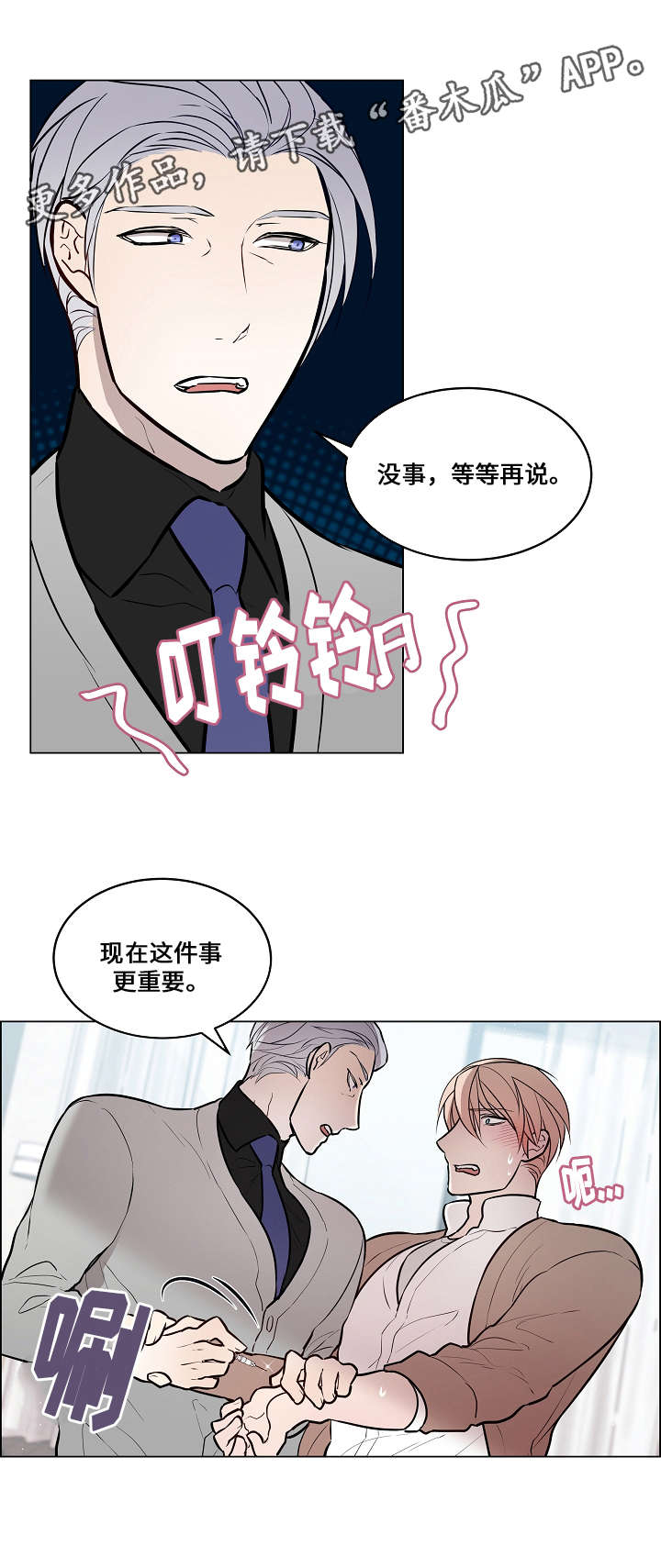 《一眼无明》漫画最新章节第61章知道原因免费下拉式在线观看章节第【8】张图片