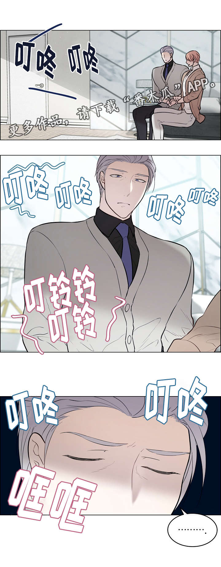 《一眼无明》漫画最新章节第61章知道原因免费下拉式在线观看章节第【7】张图片