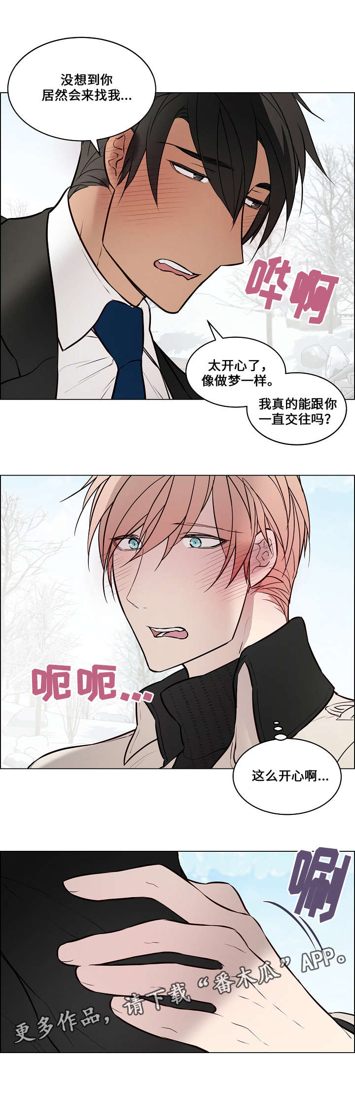 《一眼无明》漫画最新章节第66章不是学生（完结）免费下拉式在线观看章节第【9】张图片