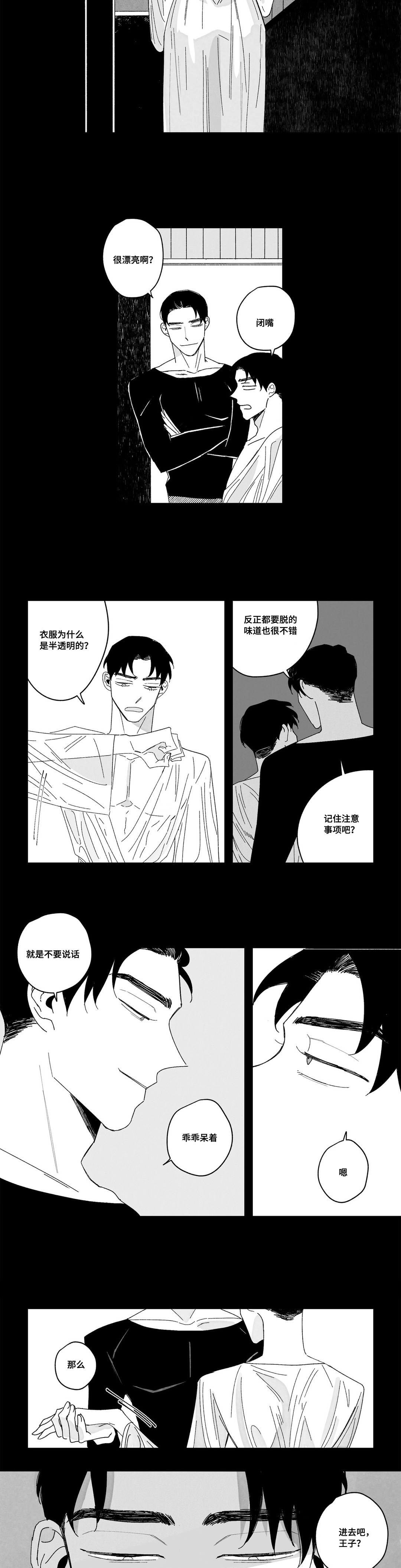 《败类原型》漫画最新章节第2章真听话免费下拉式在线观看章节第【11】张图片