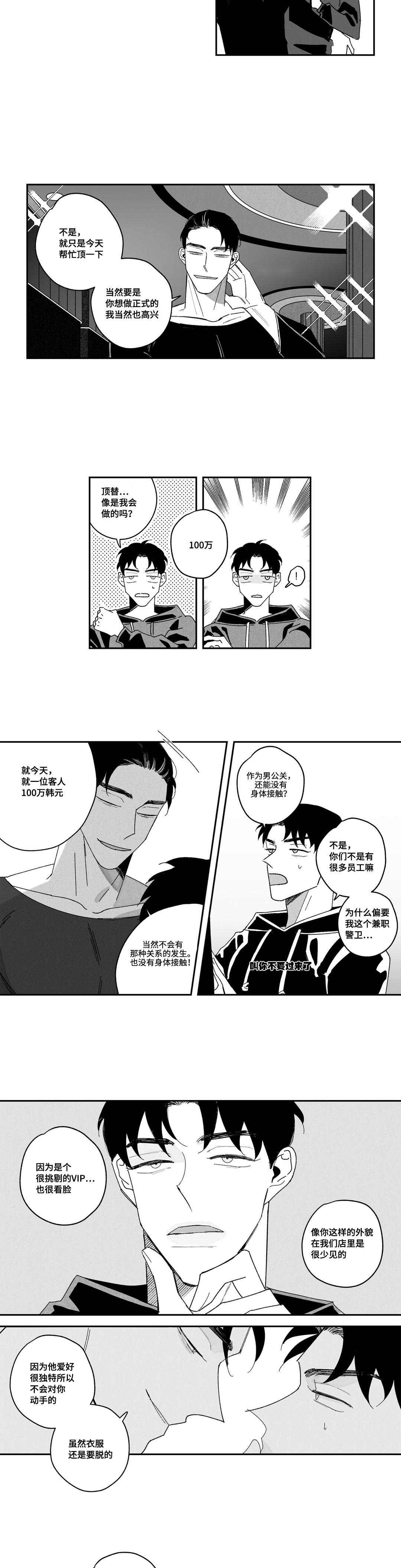 《败类原型》漫画最新章节第2章真听话免费下拉式在线观看章节第【13】张图片