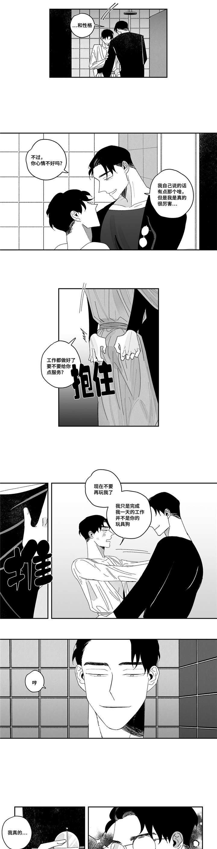 《败类原型》漫画最新章节第3章被赶出门免费下拉式在线观看章节第【7】张图片