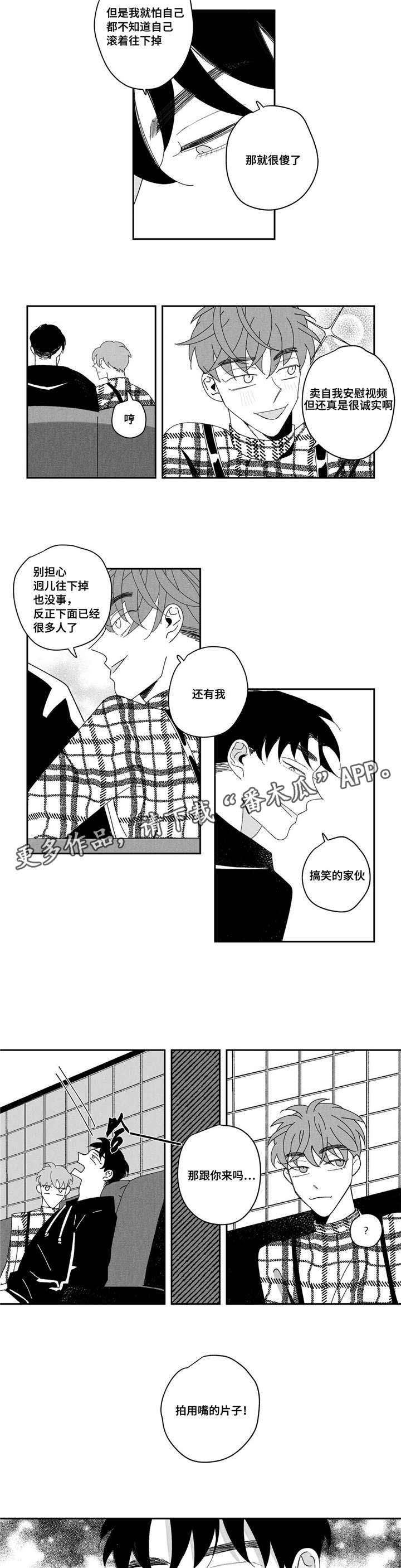 《败类原型》漫画最新章节第4章拍摄免费下拉式在线观看章节第【8】张图片