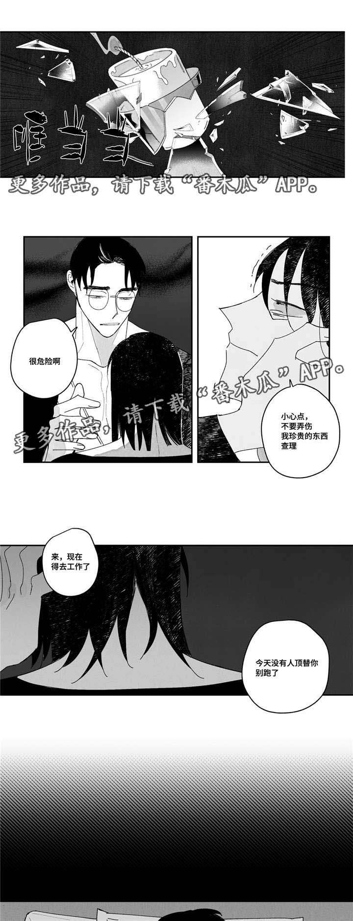 《败类原型》漫画最新章节第7章珍贵的东西免费下拉式在线观看章节第【3】张图片