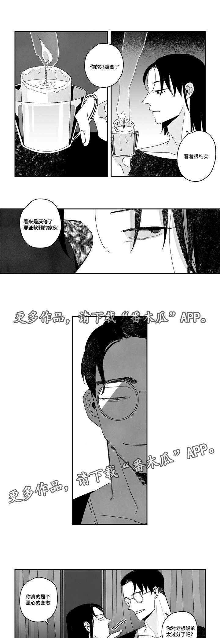 《败类原型》漫画最新章节第7章珍贵的东西免费下拉式在线观看章节第【5】张图片