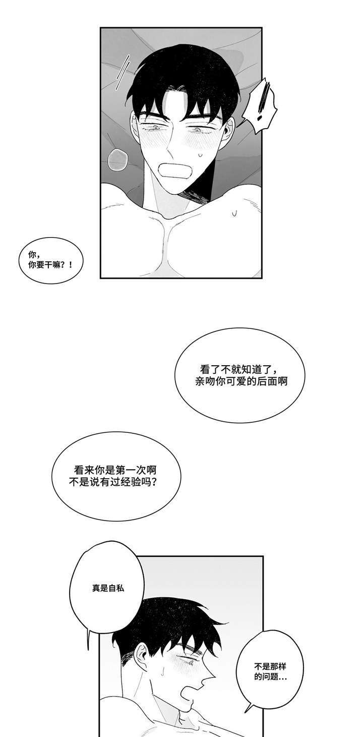 《败类原型》漫画最新章节第10章融化了免费下拉式在线观看章节第【8】张图片