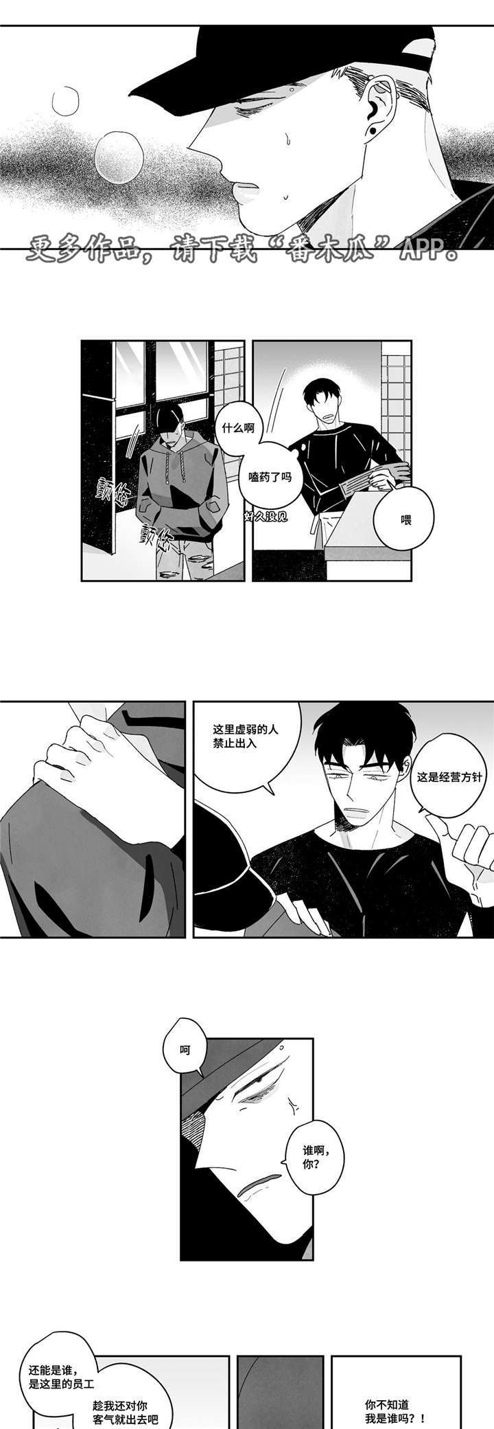 《败类原型》漫画最新章节第12章继承人免费下拉式在线观看章节第【5】张图片