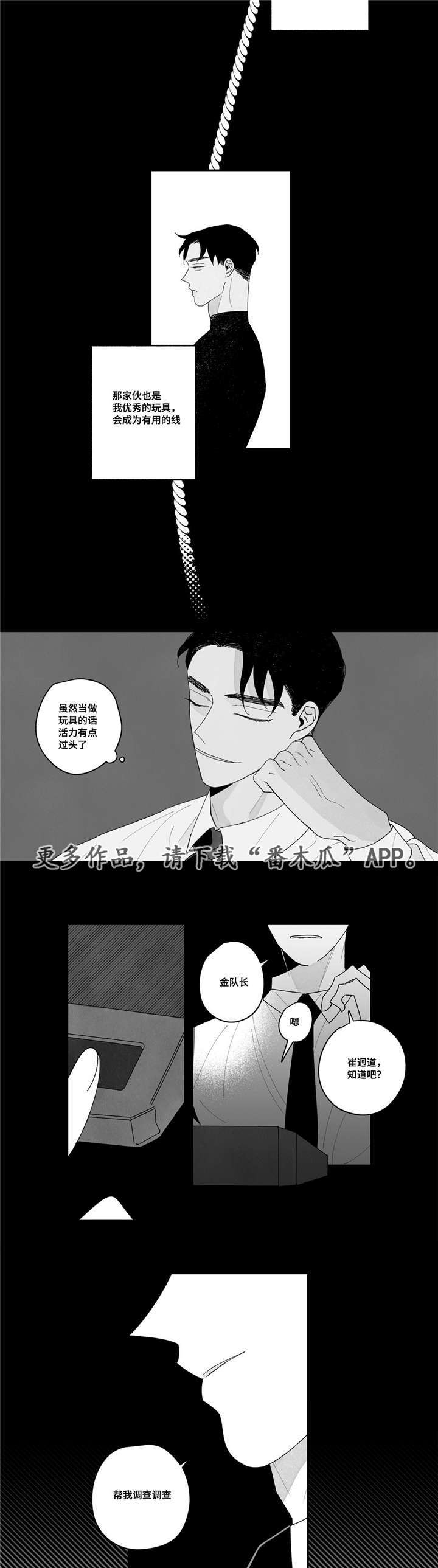 《败类原型》漫画最新章节第13章送餐服务免费下拉式在线观看章节第【6】张图片