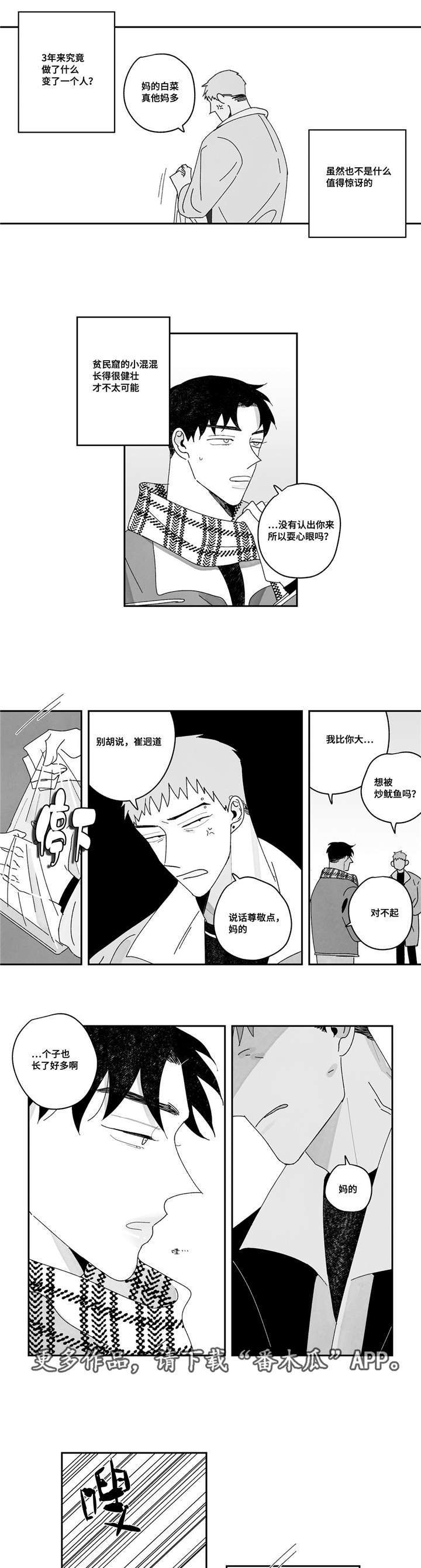 《败类原型》漫画最新章节第14章试试那个免费下拉式在线观看章节第【7】张图片