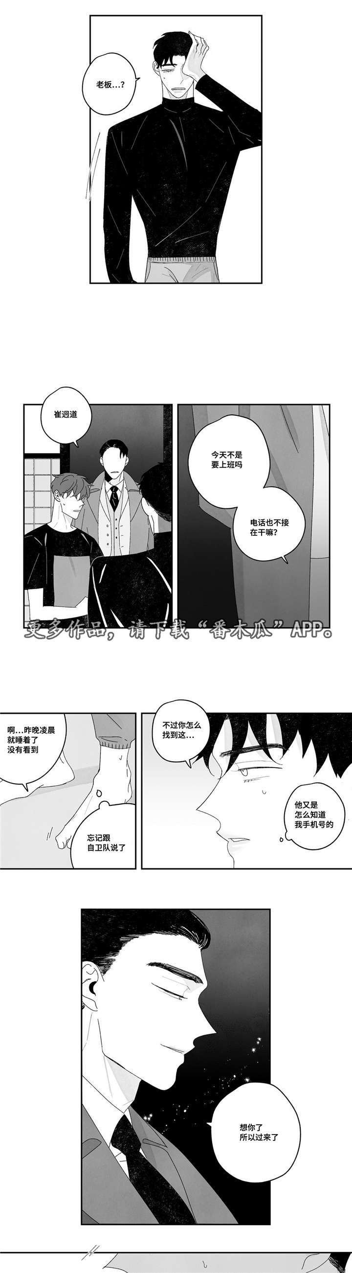 《败类原型》漫画最新章节第15章嫉妒免费下拉式在线观看章节第【5】张图片