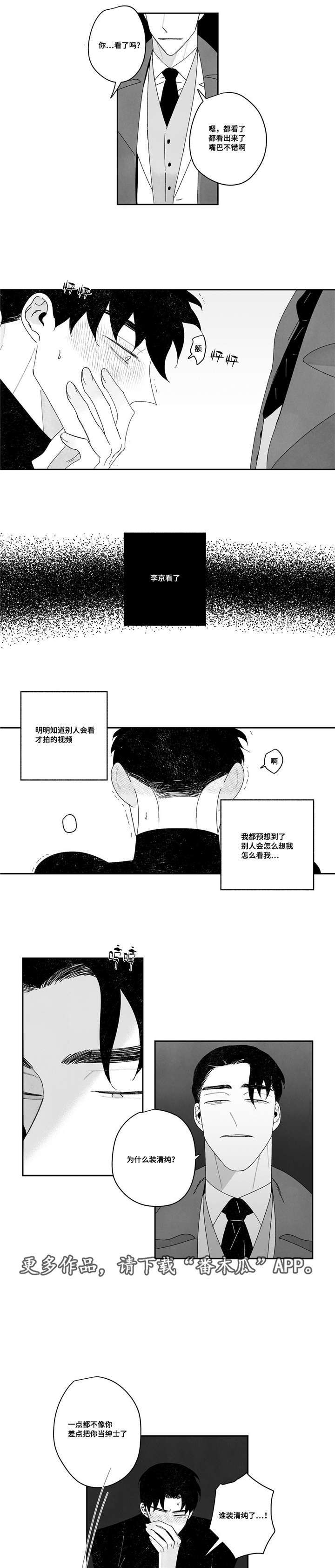 《败类原型》漫画最新章节第16章期待吗免费下拉式在线观看章节第【12】张图片