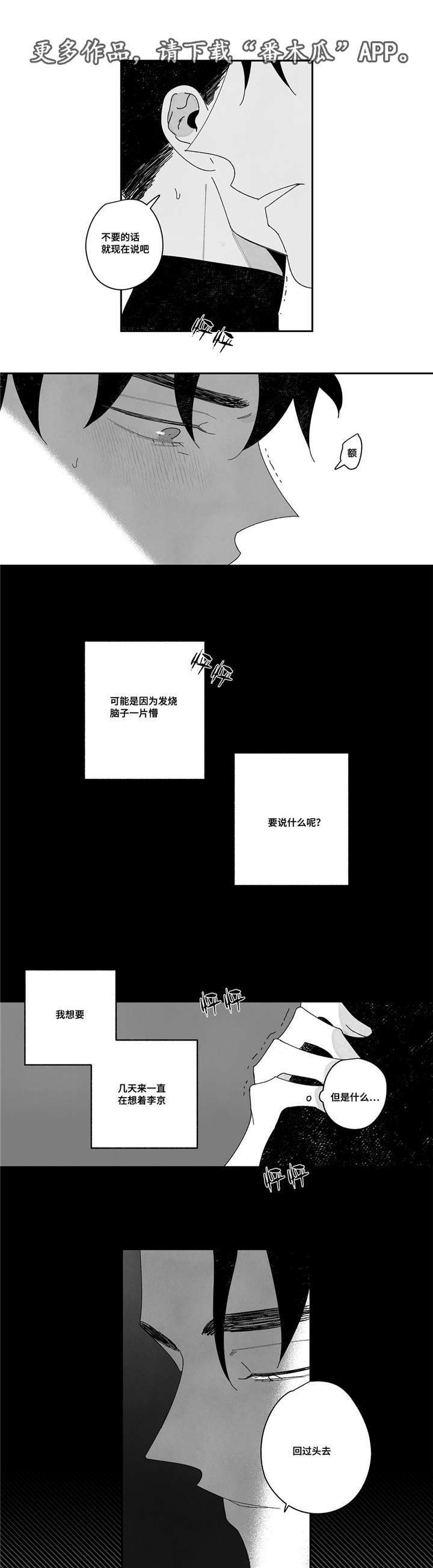 《败类原型》漫画最新章节第16章期待吗免费下拉式在线观看章节第【10】张图片