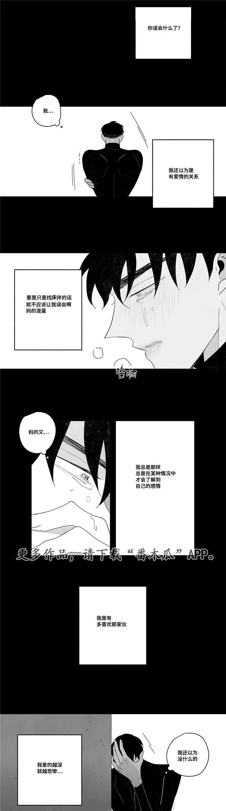 《败类原型》漫画最新章节第17章流血了免费下拉式在线观看章节第【5】张图片