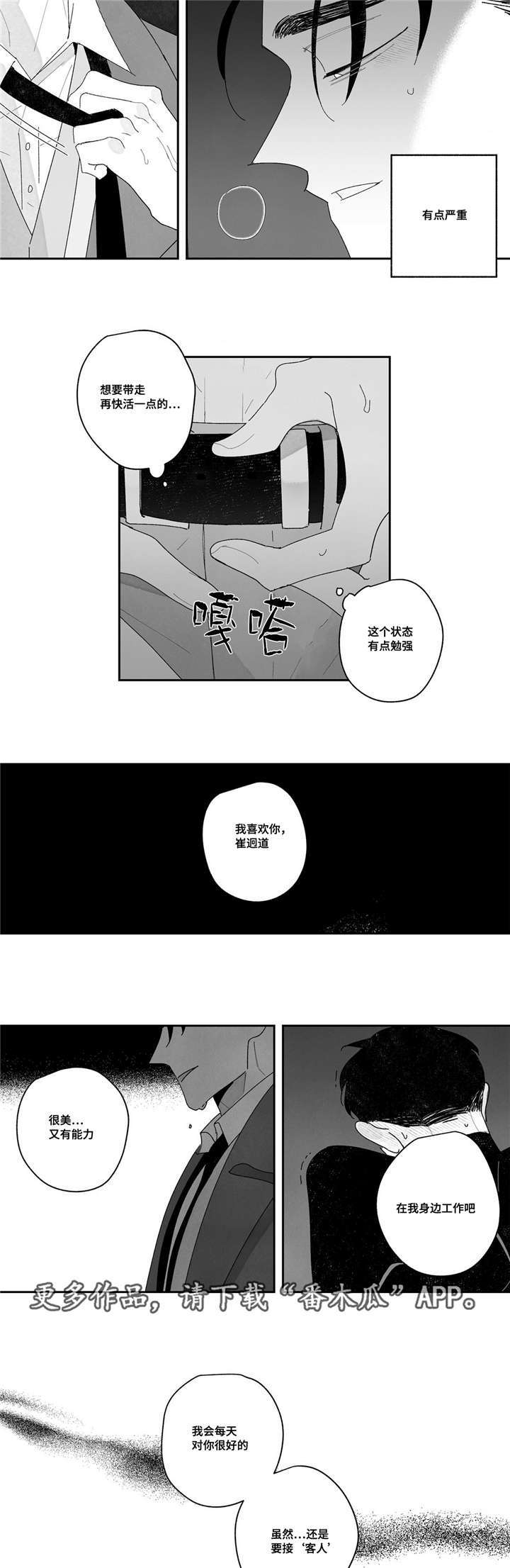 《败类原型》漫画最新章节第17章流血了免费下拉式在线观看章节第【8】张图片