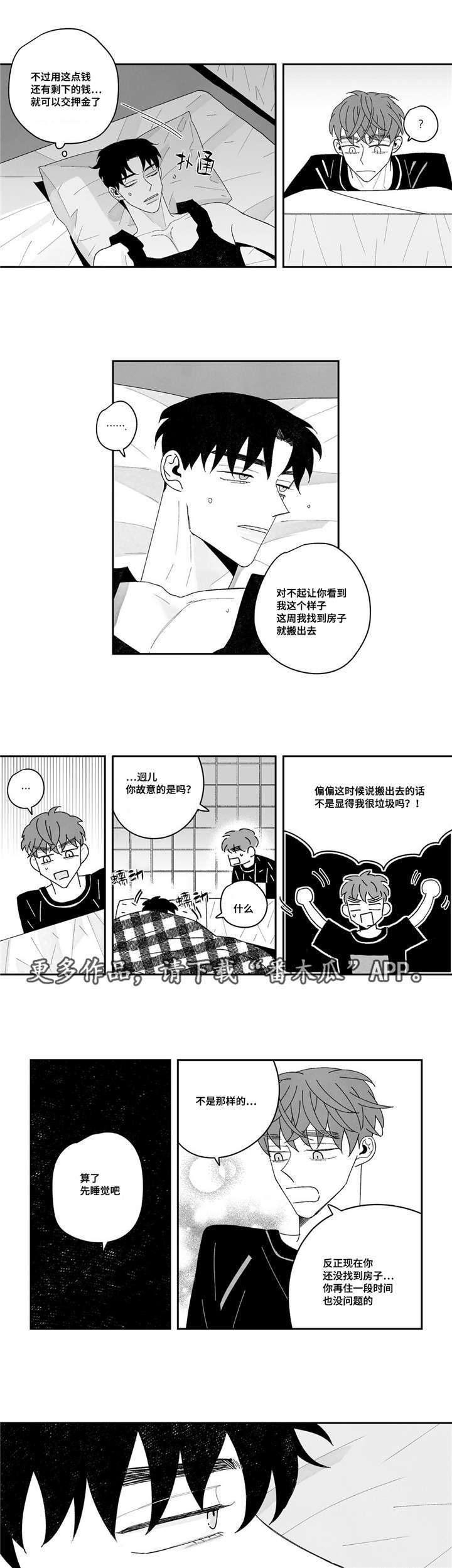 《败类原型》漫画最新章节第18章颓废免费下拉式在线观看章节第【7】张图片