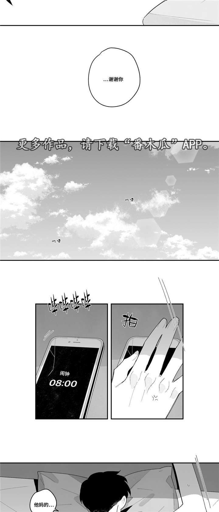 《败类原型》漫画最新章节第18章颓废免费下拉式在线观看章节第【6】张图片