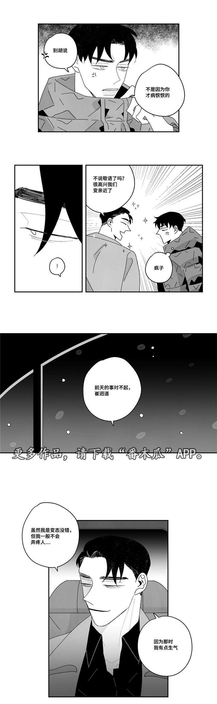 《败类原型》漫画最新章节第19章我喜欢你免费下拉式在线观看章节第【4】张图片