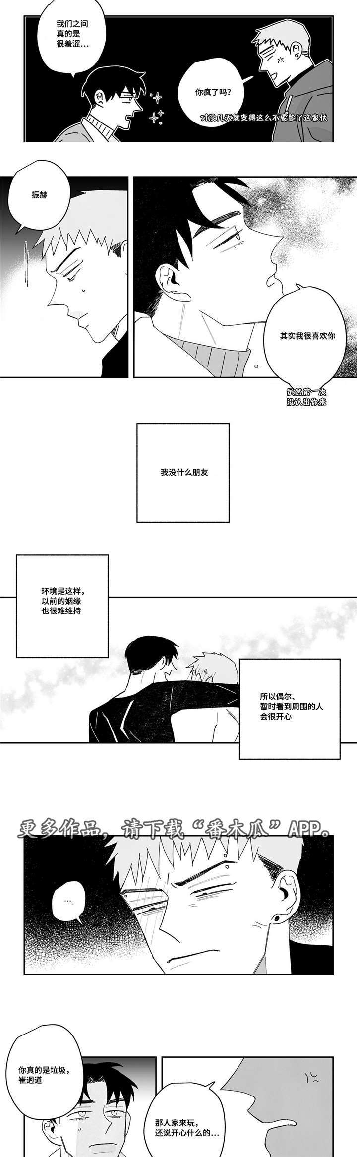 《败类原型》漫画最新章节第21章喜欢的人免费下拉式在线观看章节第【8】张图片