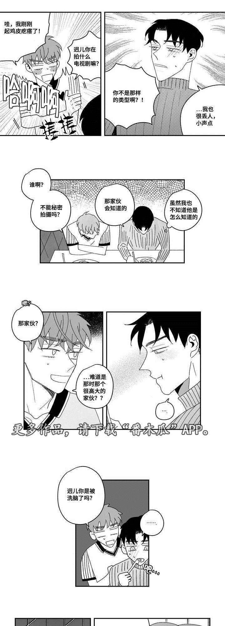 《败类原型》漫画最新章节第22章收不回来免费下拉式在线观看章节第【8】张图片