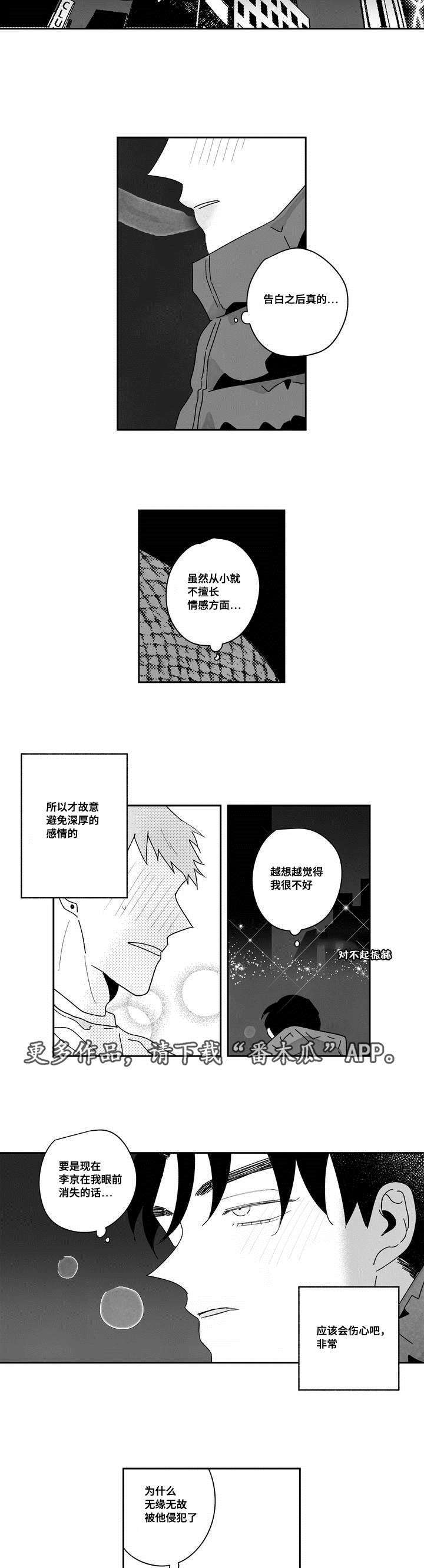 《败类原型》漫画最新章节第22章收不回来免费下拉式在线观看章节第【4】张图片