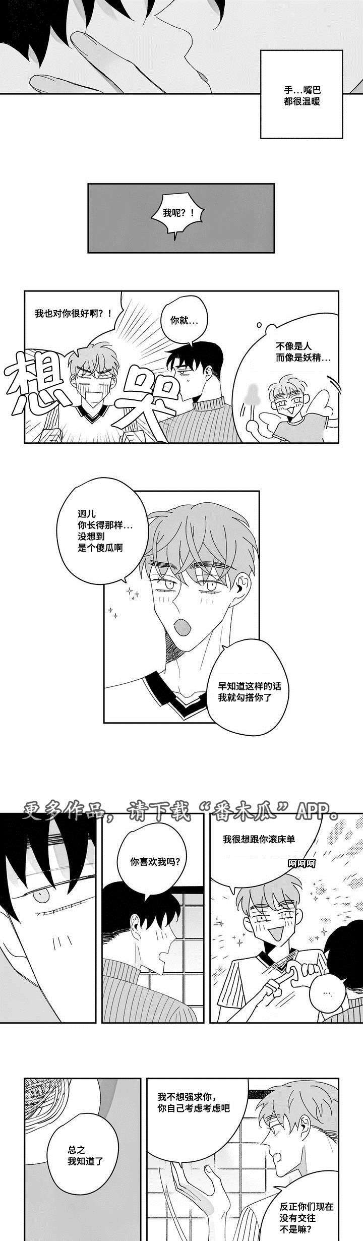 《败类原型》漫画最新章节第22章收不回来免费下拉式在线观看章节第【6】张图片