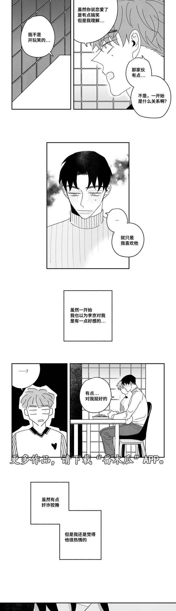 《败类原型》漫画最新章节第22章收不回来免费下拉式在线观看章节第【7】张图片