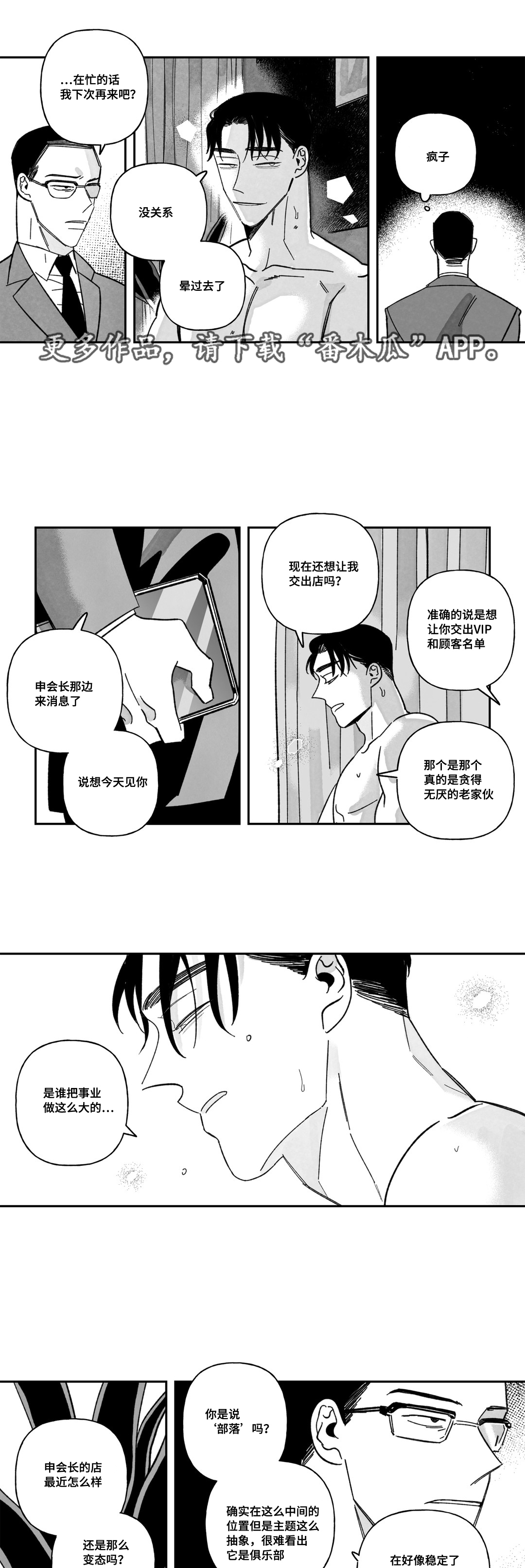 《败类原型》漫画最新章节第26章别执着免费下拉式在线观看章节第【6】张图片