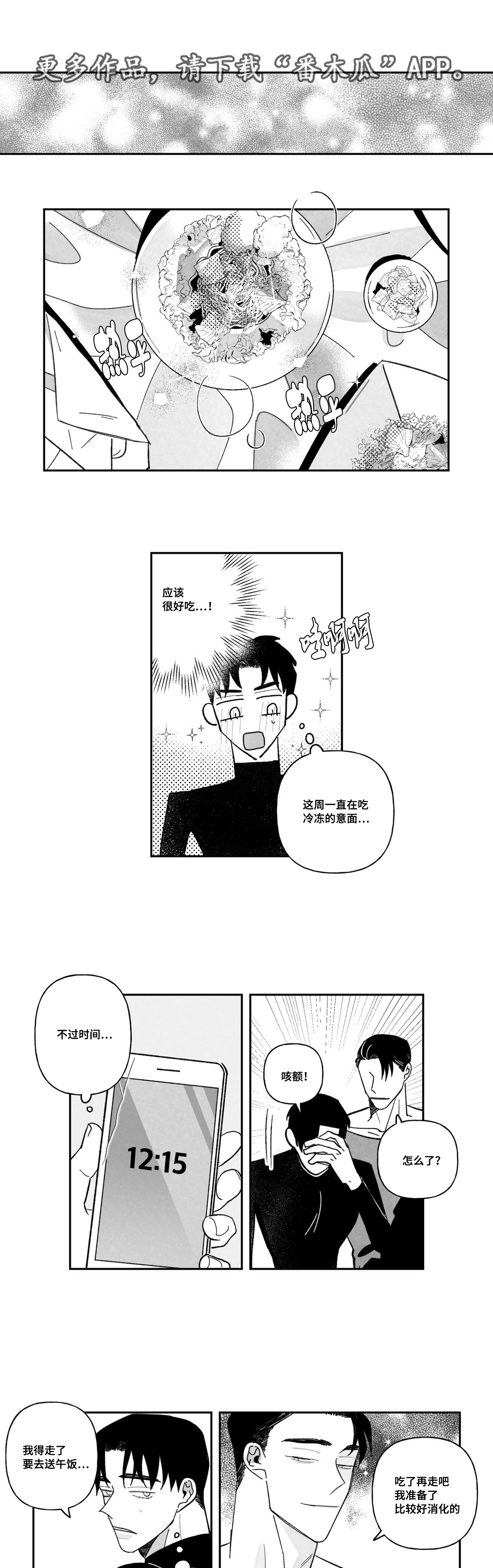 《败类原型》漫画最新章节第27章傍上免费下拉式在线观看章节第【4】张图片