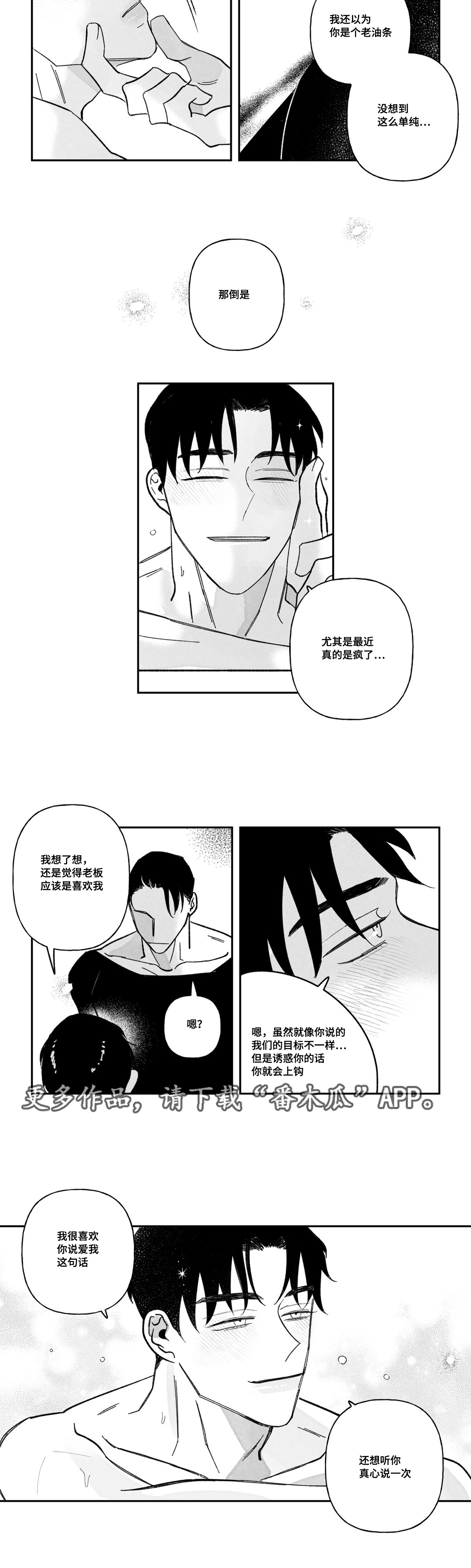 《败类原型》漫画最新章节第27章傍上免费下拉式在线观看章节第【5】张图片