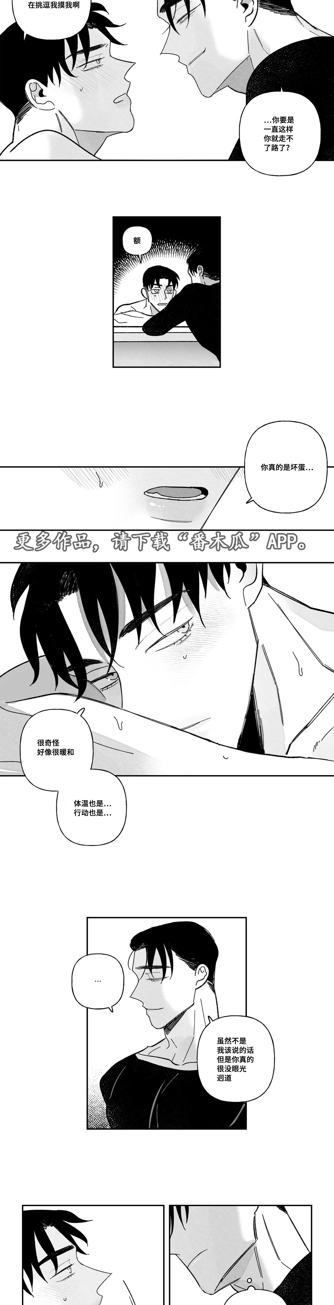 《败类原型》漫画最新章节第27章傍上免费下拉式在线观看章节第【6】张图片