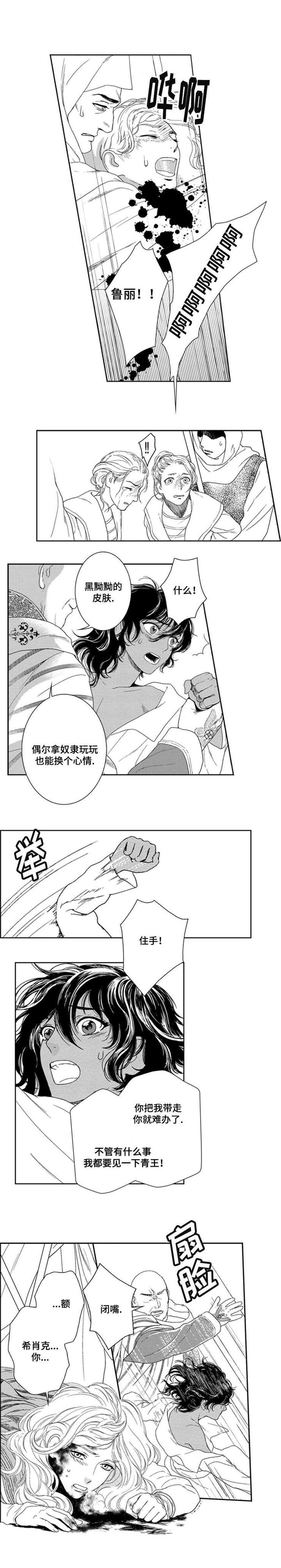 《真假术师》漫画最新章节第1章五位王免费下拉式在线观看章节第【2】张图片